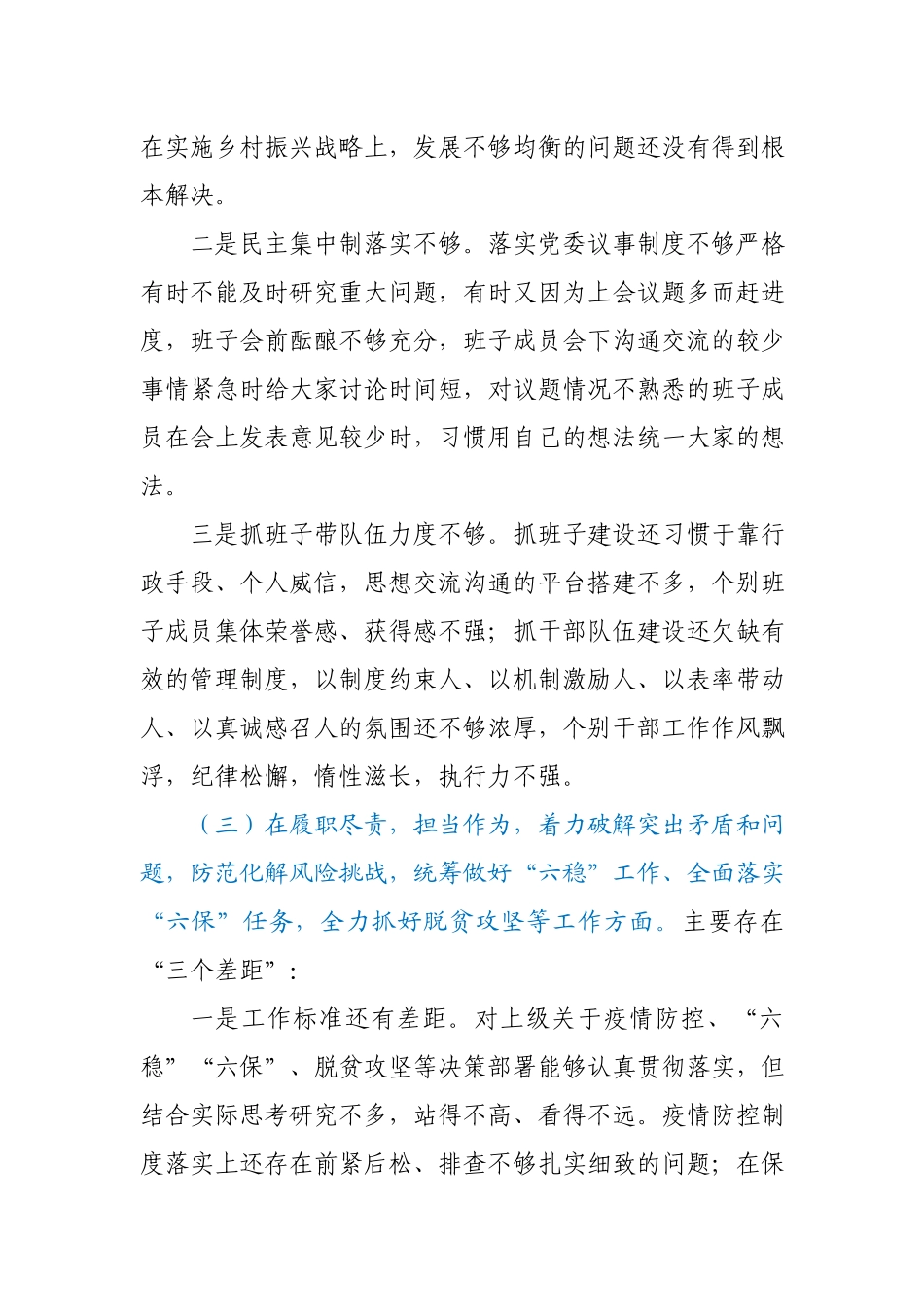 2020年度民主生活会对照检查材料.docx_第3页