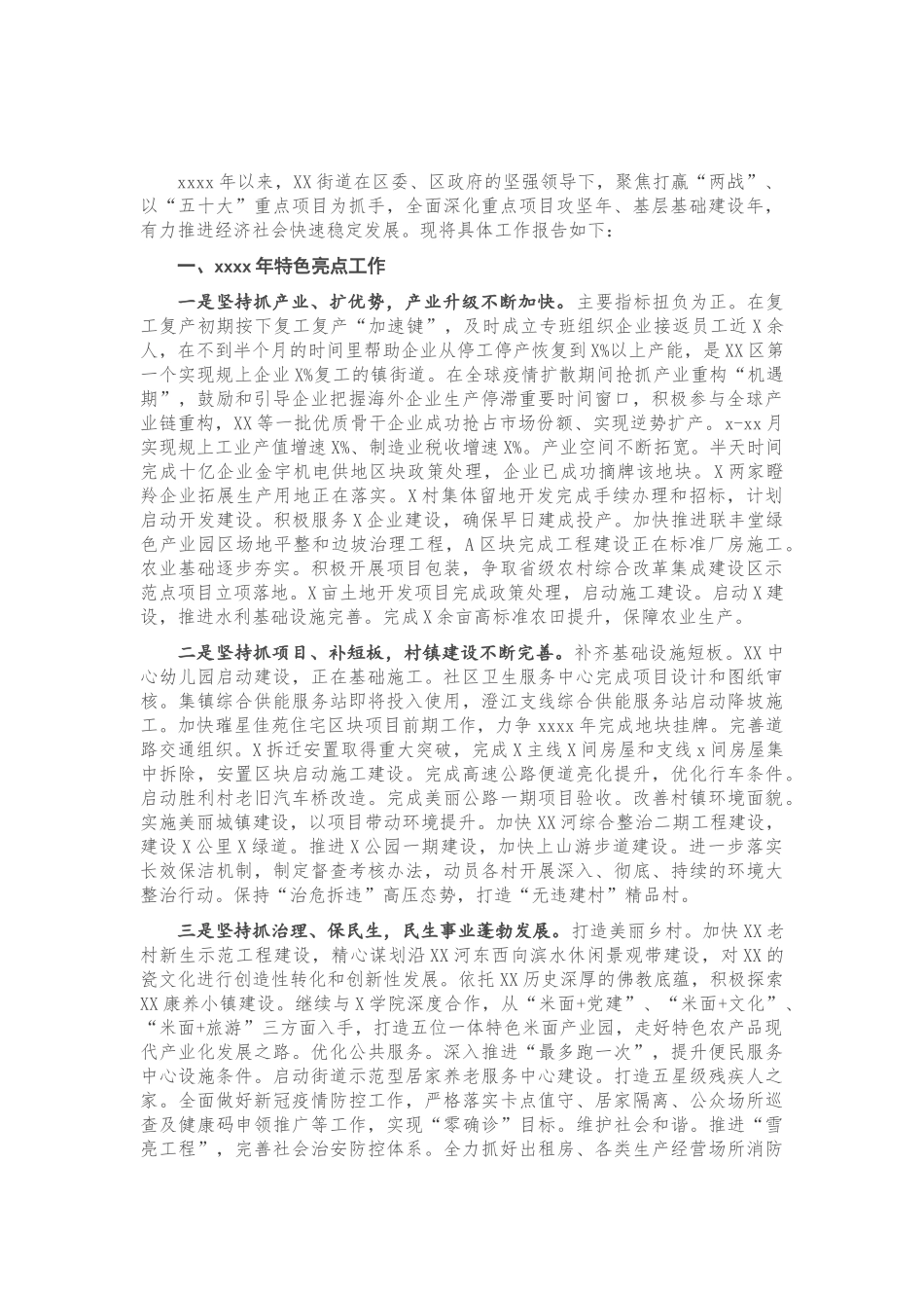 X街道2020年工作总结和2021年工作思路.doc_第1页