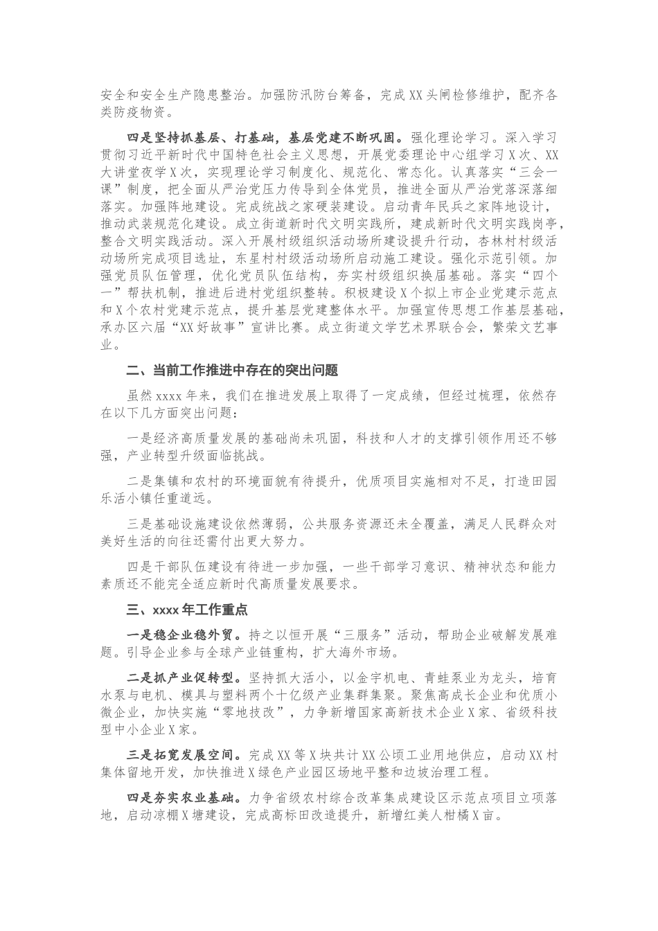 X街道2020年工作总结和2021年工作思路.doc_第2页