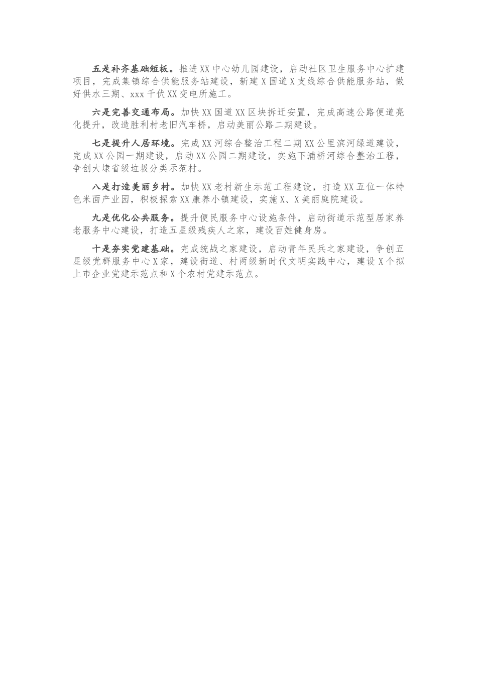 X街道2020年工作总结和2021年工作思路.doc_第3页