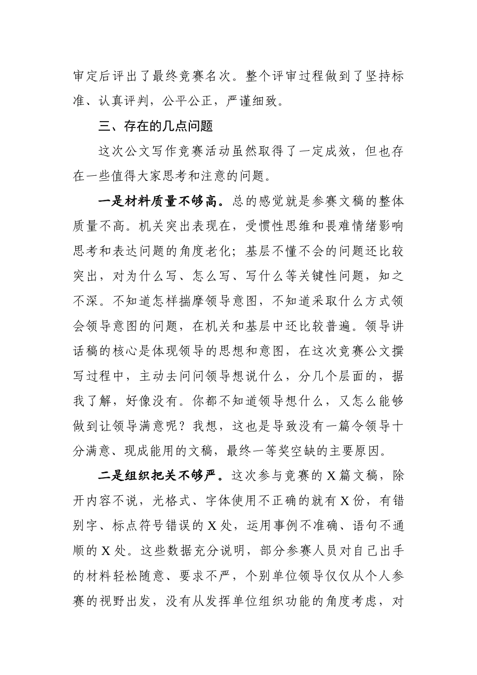 在公文写作比赛上的点评讲话.docx_第3页