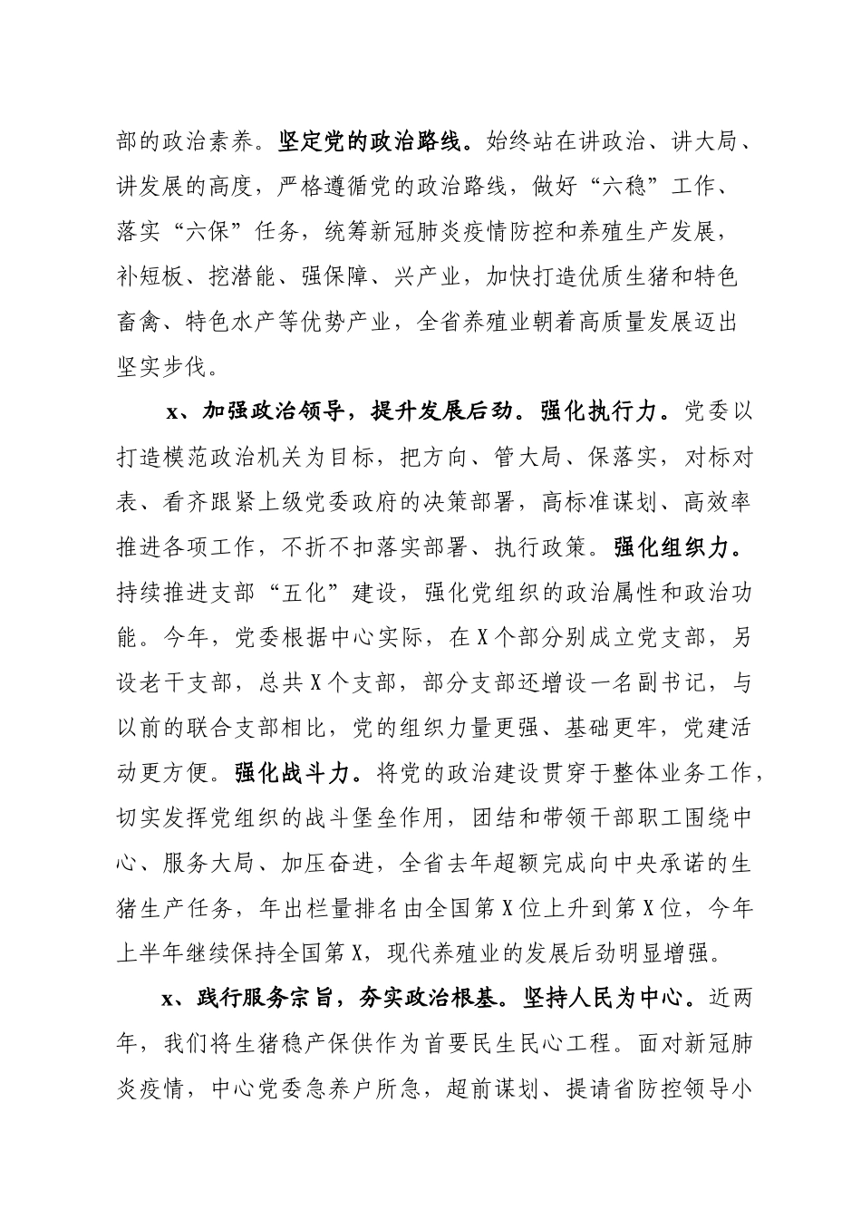 领导班子政治建设自查自评报告.docx_第2页