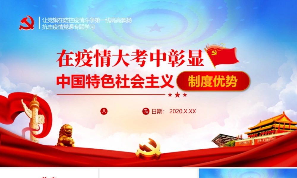 在大考中彰显中国特色社会主义制度优势.pptx