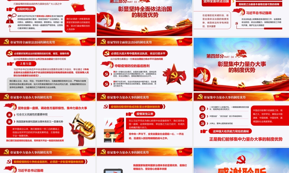 在大考中彰显中国特色社会主义制度优势.pptx