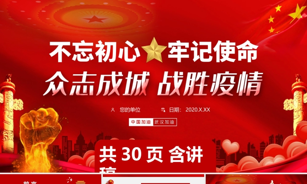 众志成城战胜疫情.pptx