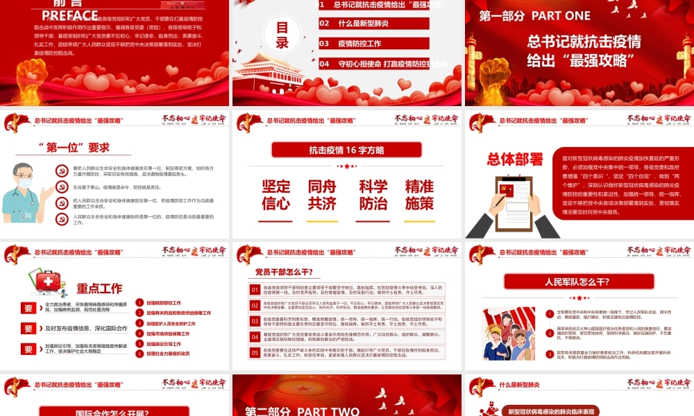 众志成城战胜疫情.pptx