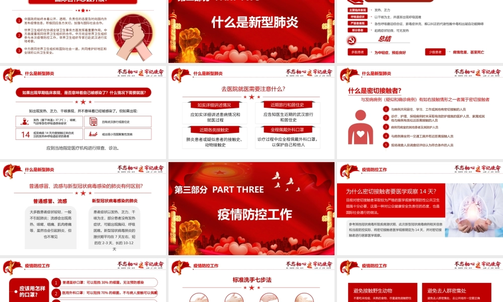 众志成城战胜疫情.pptx