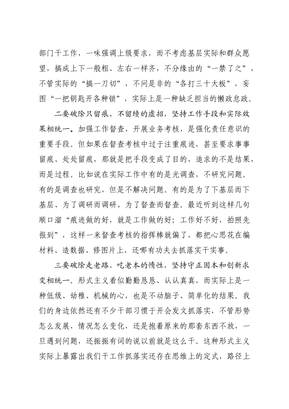 20200522笔友分享在县委理论学习中心组暨三个以案专题警示教育学习会上的发言提纲.docx_第2页