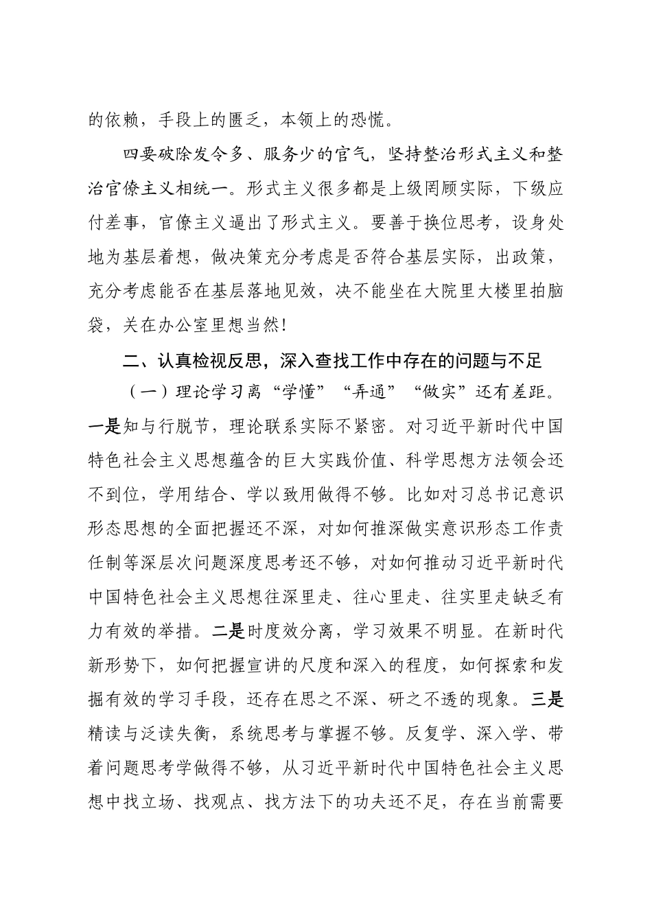 20200522笔友分享在县委理论学习中心组暨三个以案专题警示教育学习会上的发言提纲.docx_第3页