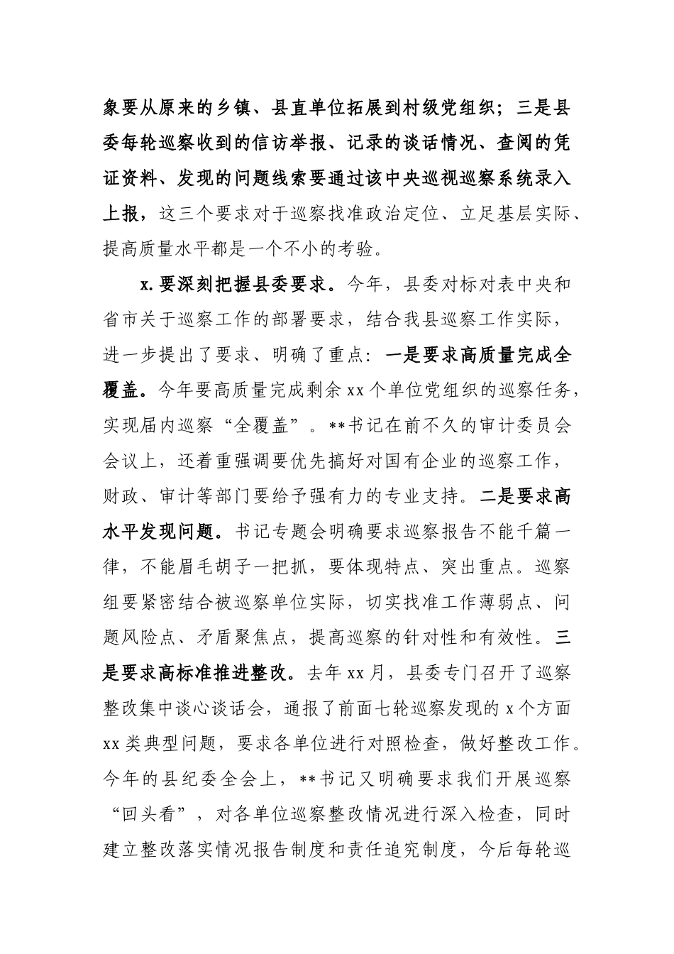 269、巡察领导小组组长讲话：监督重点从“六个围绕、一个加强”转变为“三个聚焦”.docx_第2页