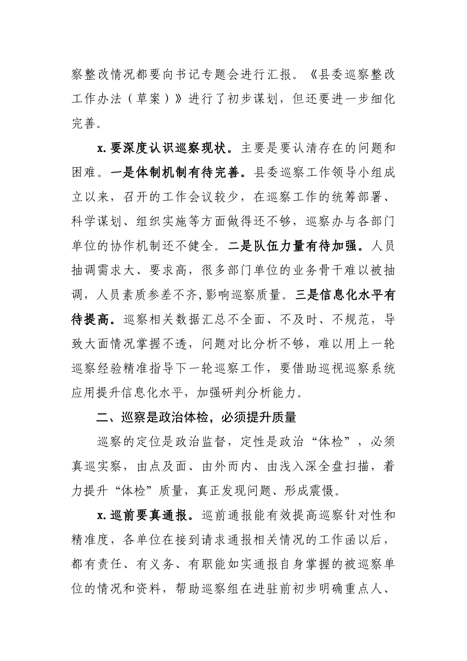 269、巡察领导小组组长讲话：监督重点从“六个围绕、一个加强”转变为“三个聚焦”.docx_第3页