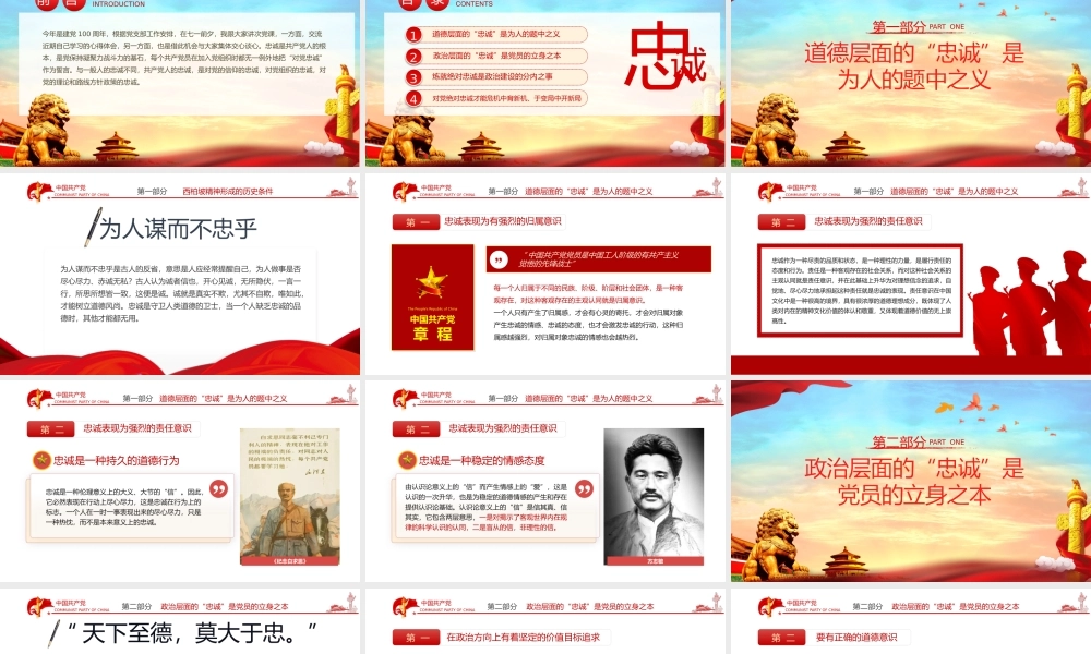 重温百年史铸就忠诚魂.pptx