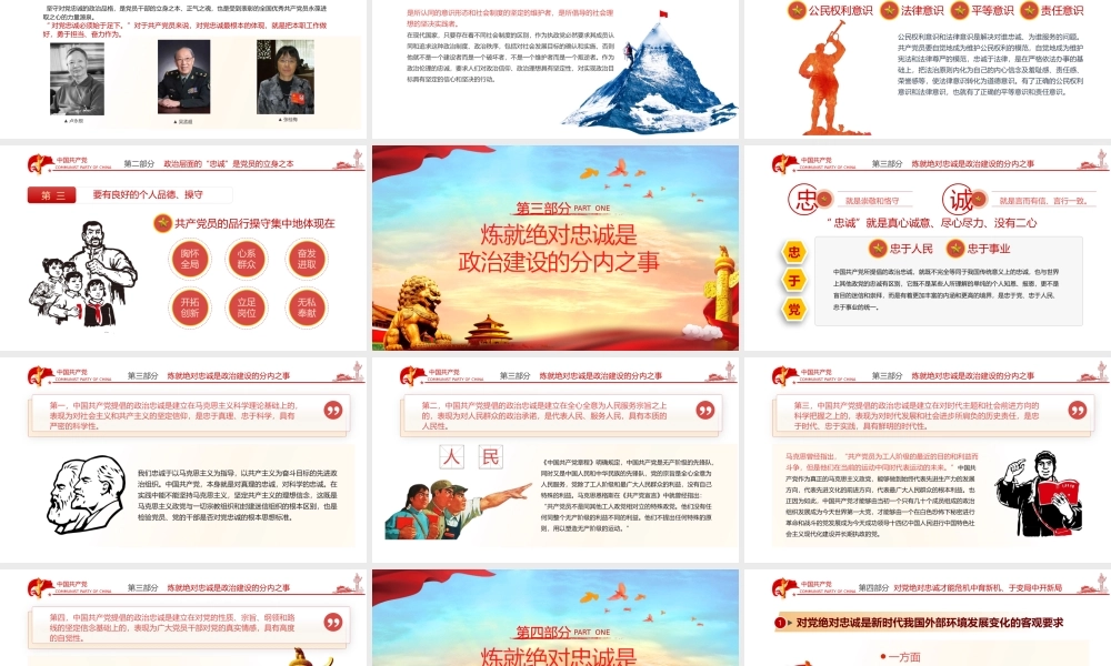 重温百年史铸就忠诚魂.pptx
