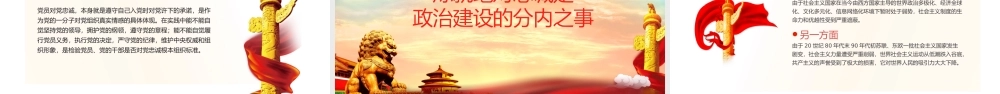 重温百年史铸就忠诚魂.pptx