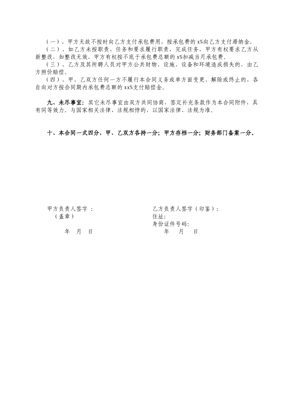 劳务承包合同范本(1).doc_第2页