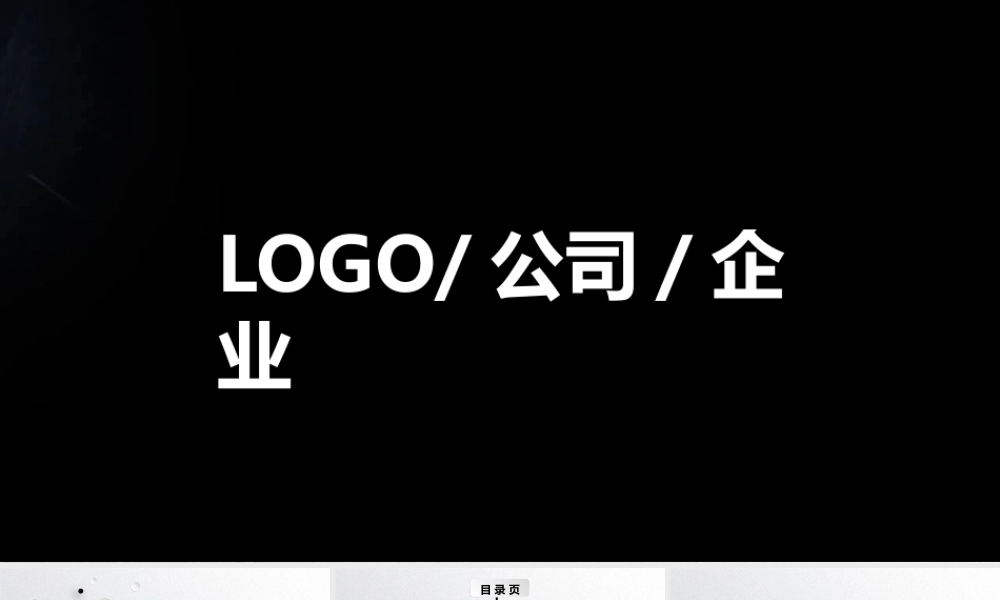 企业简介 (12).pptx