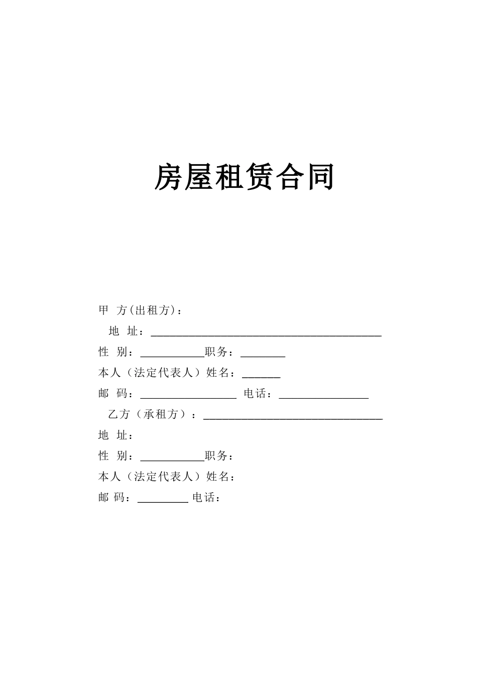 房屋租赁合同2.doc_第1页