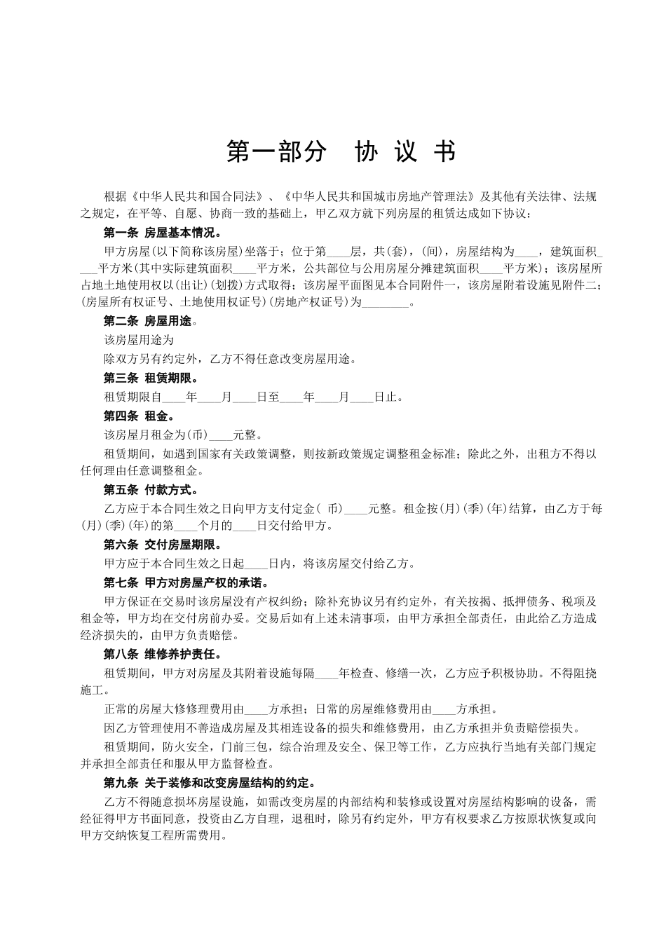 房屋租赁合同2.doc_第2页