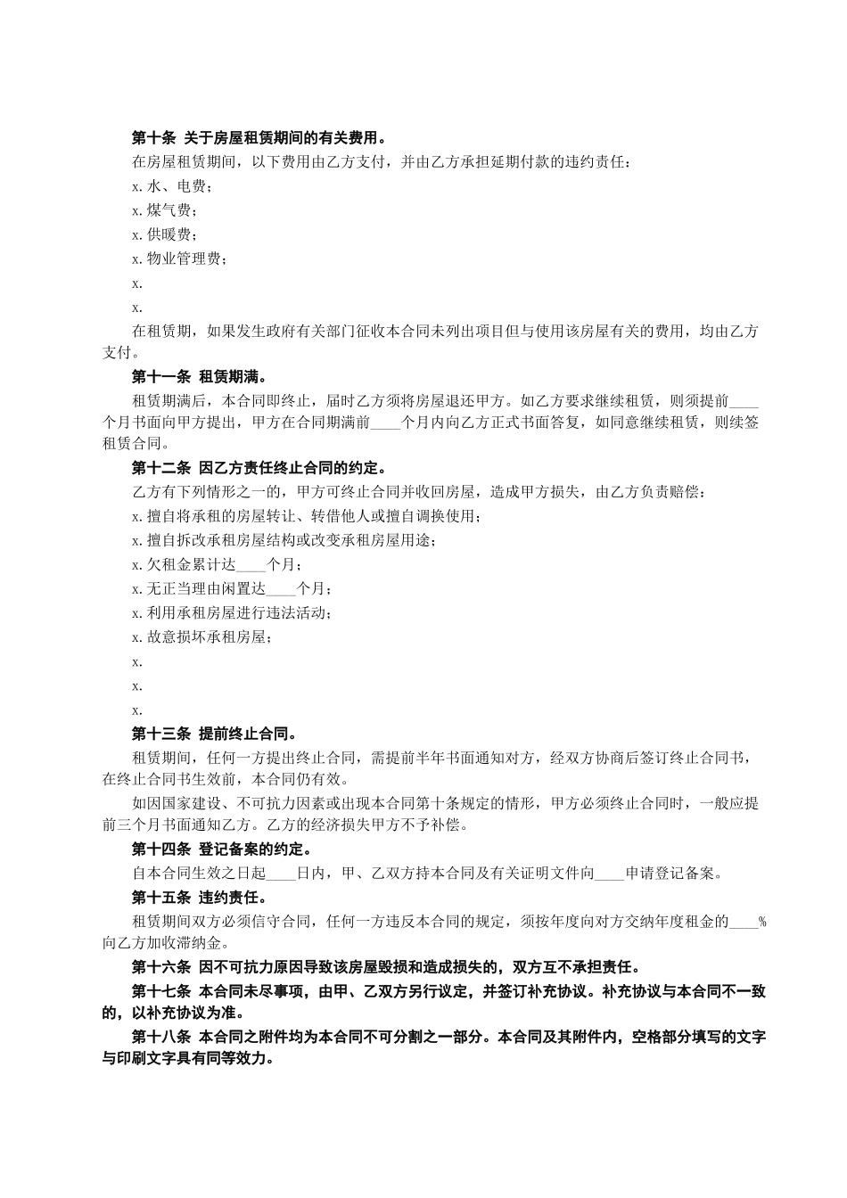 房屋租赁合同2.doc_第3页