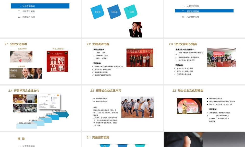 企业文化培训可以这样做.pptx