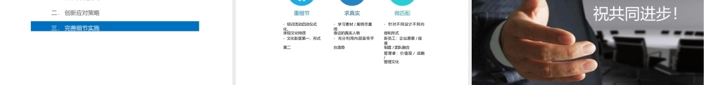 企业文化培训可以这样做.pptx