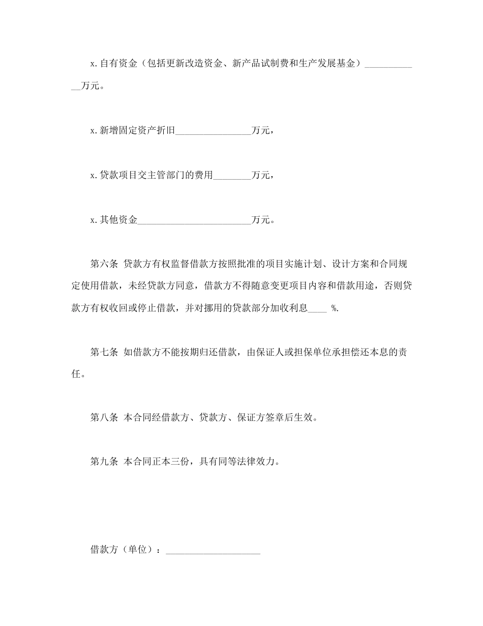 专项资金借款合同(1).doc_第3页