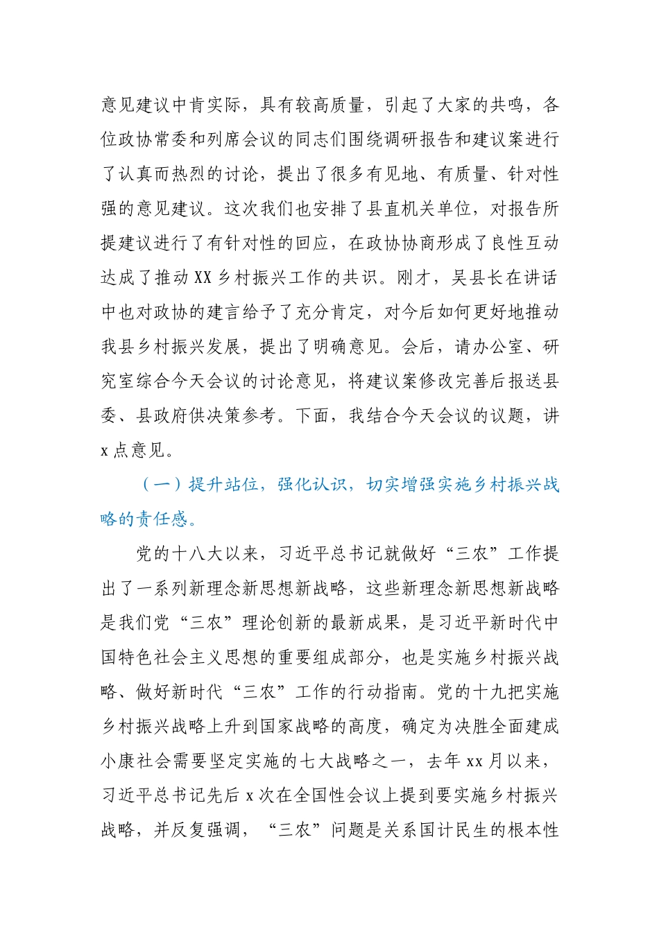 在县政协五届十次常委会上的讲话.docx_第2页