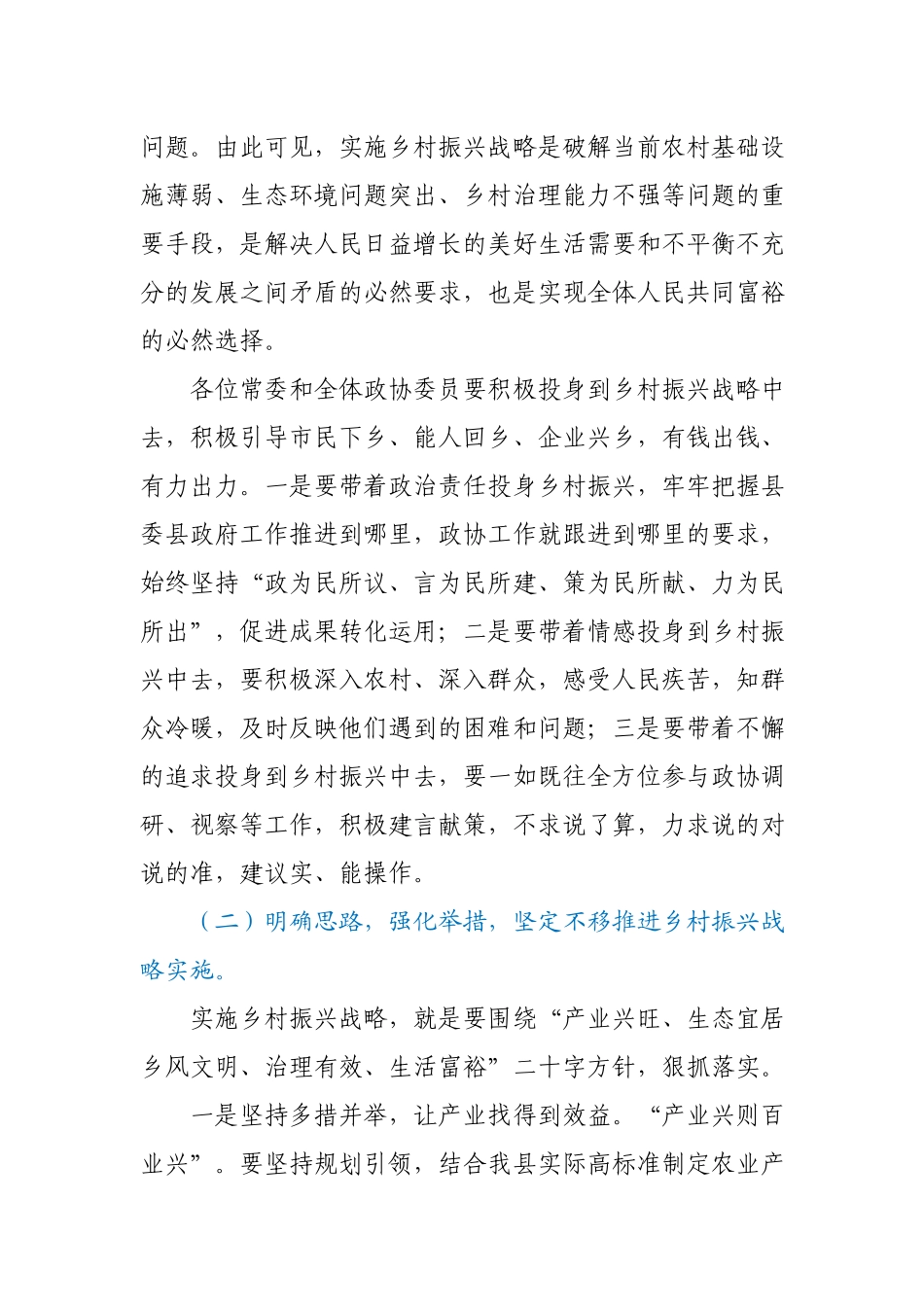 在县政协五届十次常委会上的讲话.docx_第3页