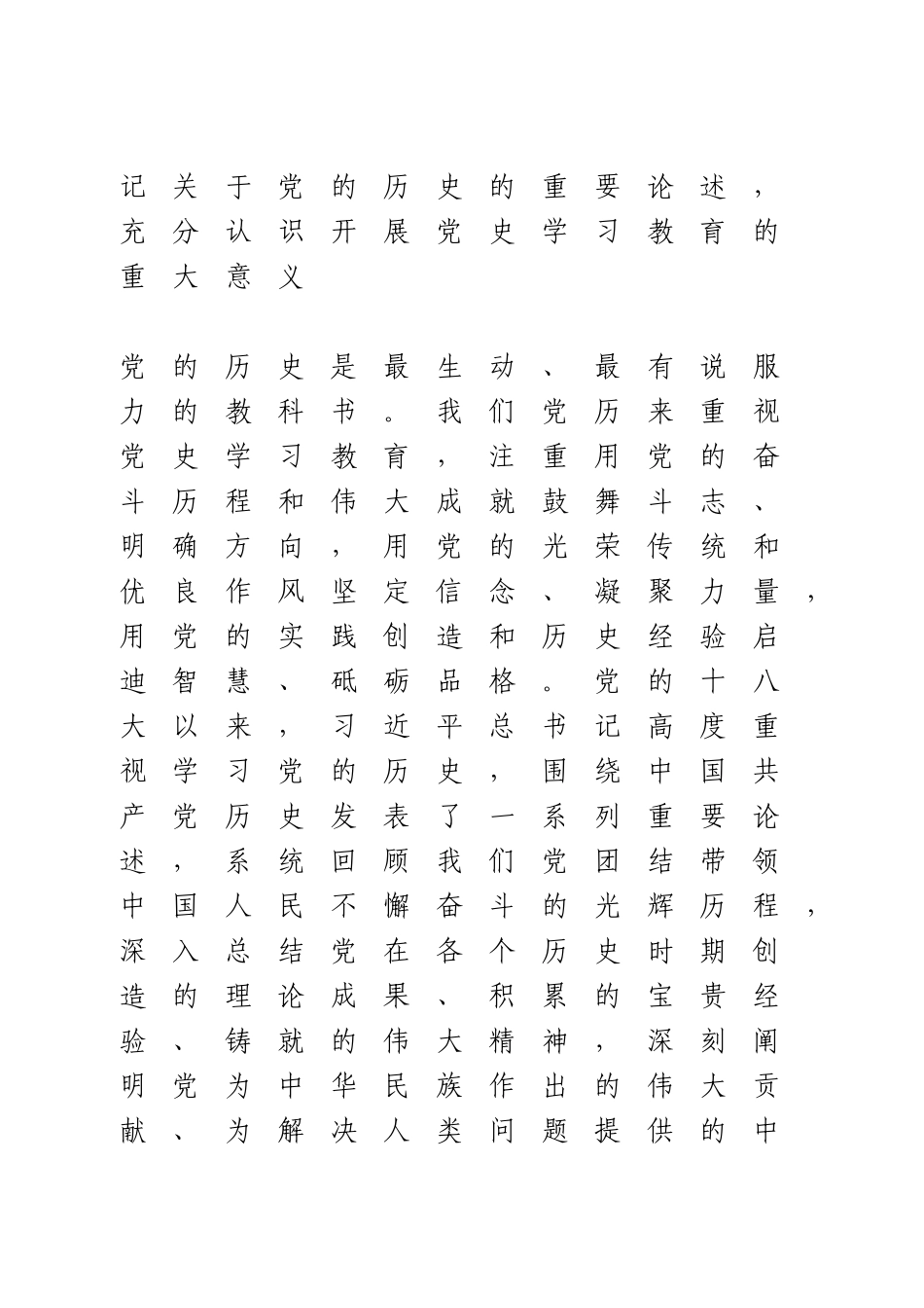 纪委书记讲党课：回望党史守初心 展望未来担使命.doc_第2页