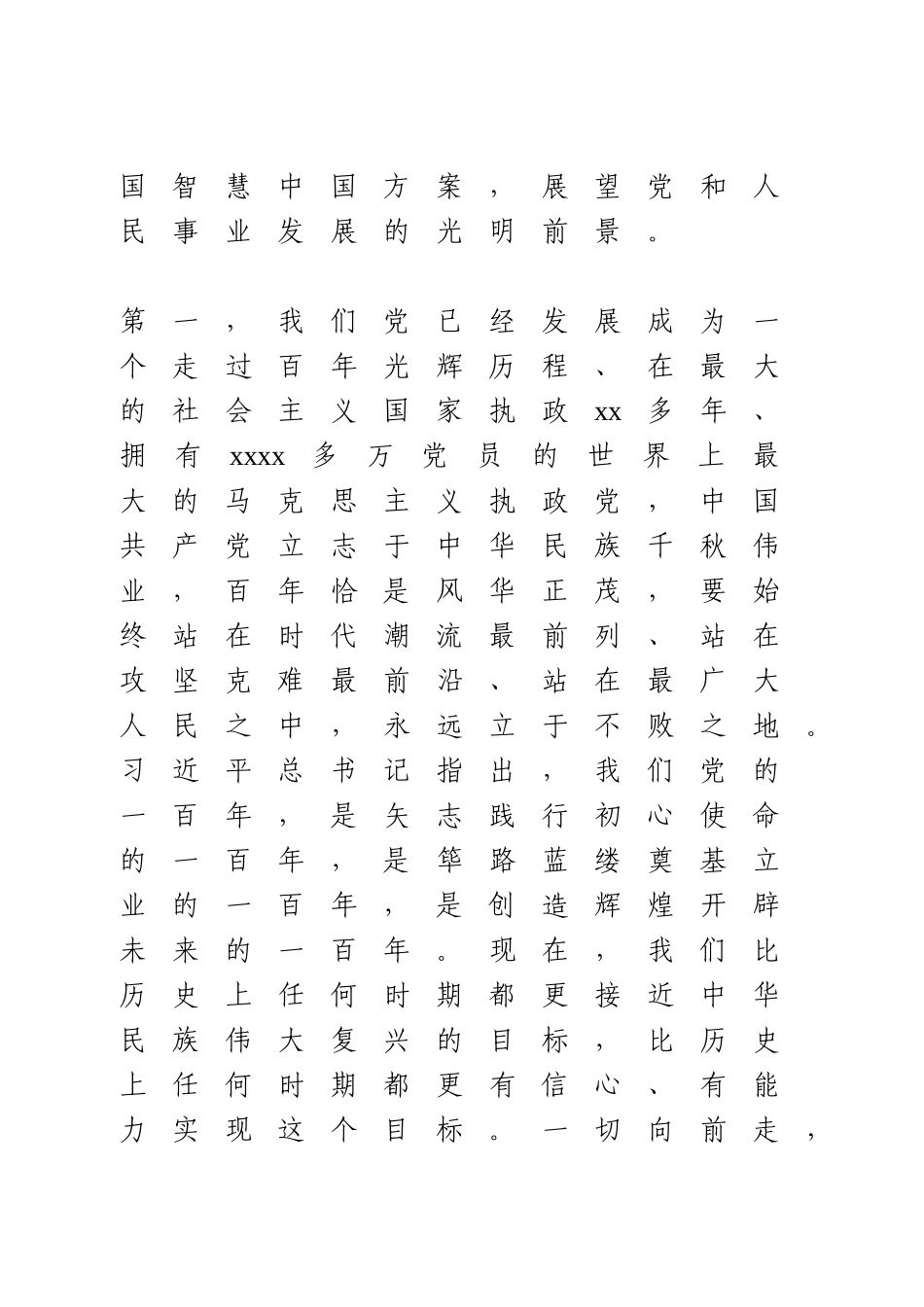 纪委书记讲党课：回望党史守初心 展望未来担使命.doc_第3页