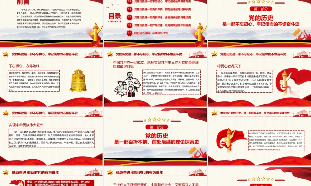 重温党的百年光辉历程深刻感悟党的初心使命PPT.pptx