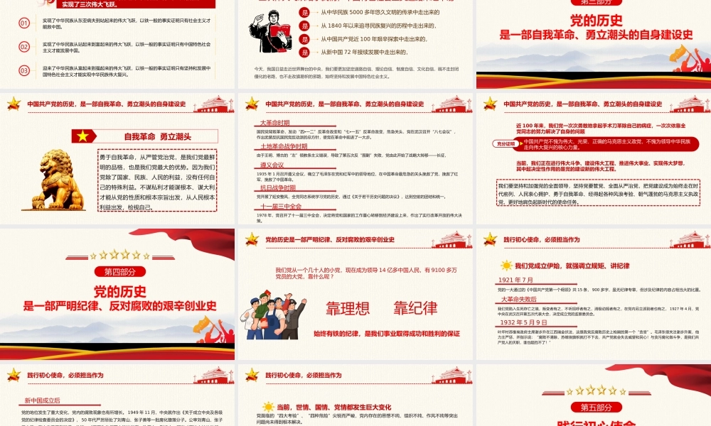 重温党的百年光辉历程深刻感悟党的初心使命PPT.pptx