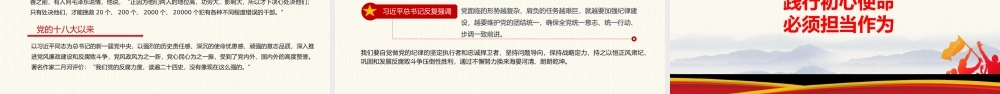 重温党的百年光辉历程深刻感悟党的初心使命PPT.pptx
