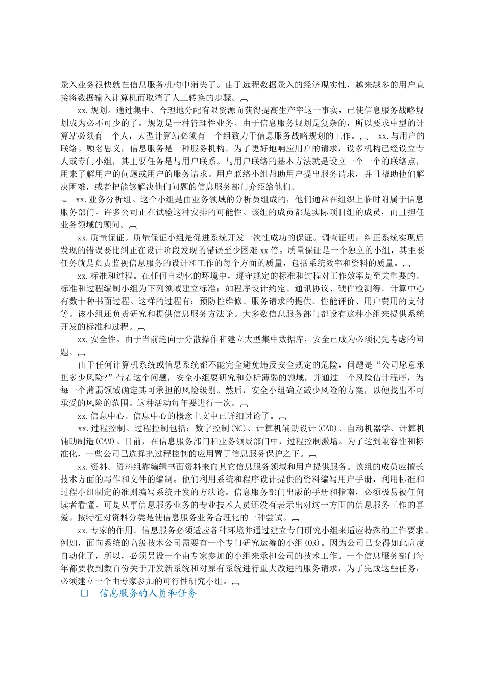 信息服务部门的组织结构.docx_第2页