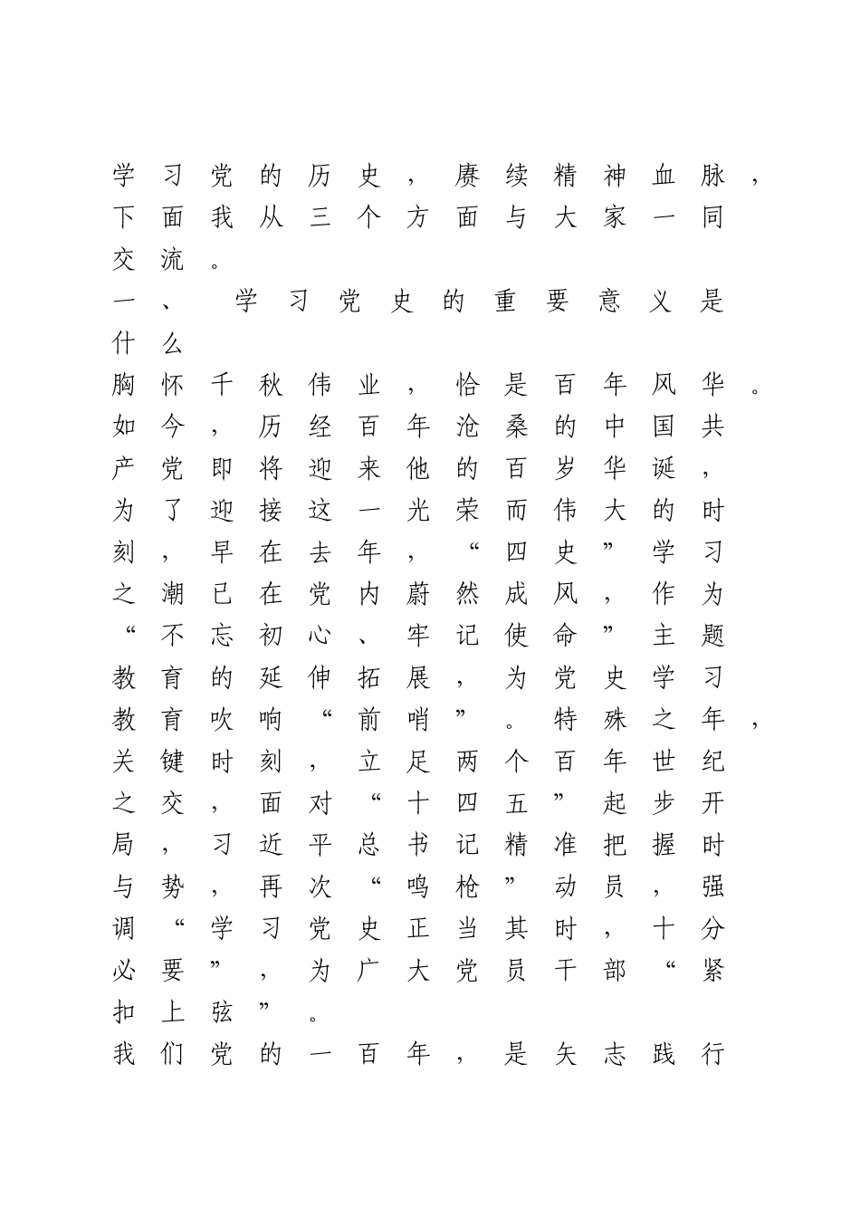 【党课】学习党的历史 赓续精神血脉.docx_第2页