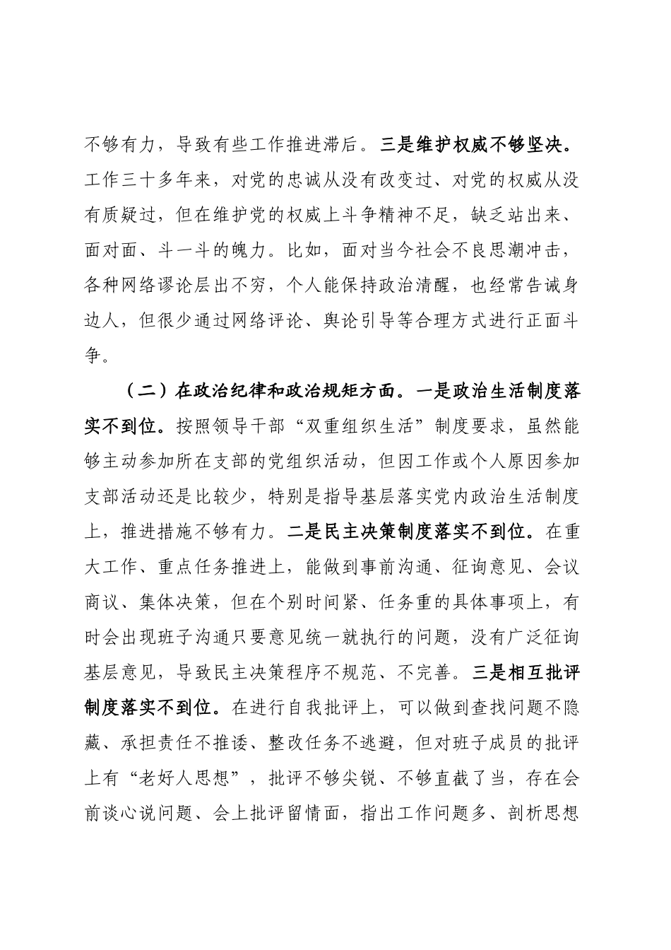 20200910以案促改专题民主生活会对照检查材料.docx_第2页