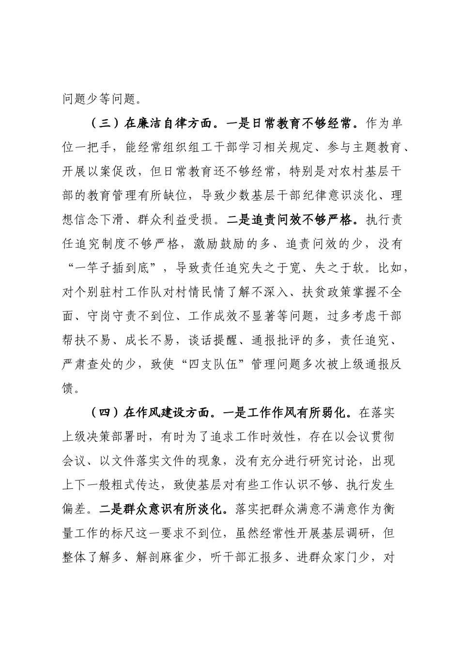 20200910以案促改专题民主生活会对照检查材料.docx_第3页