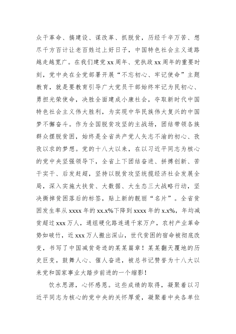 孙志刚：在全省脱贫攻坚“七一”表彰大会上的讲话_转换.docx_第2页