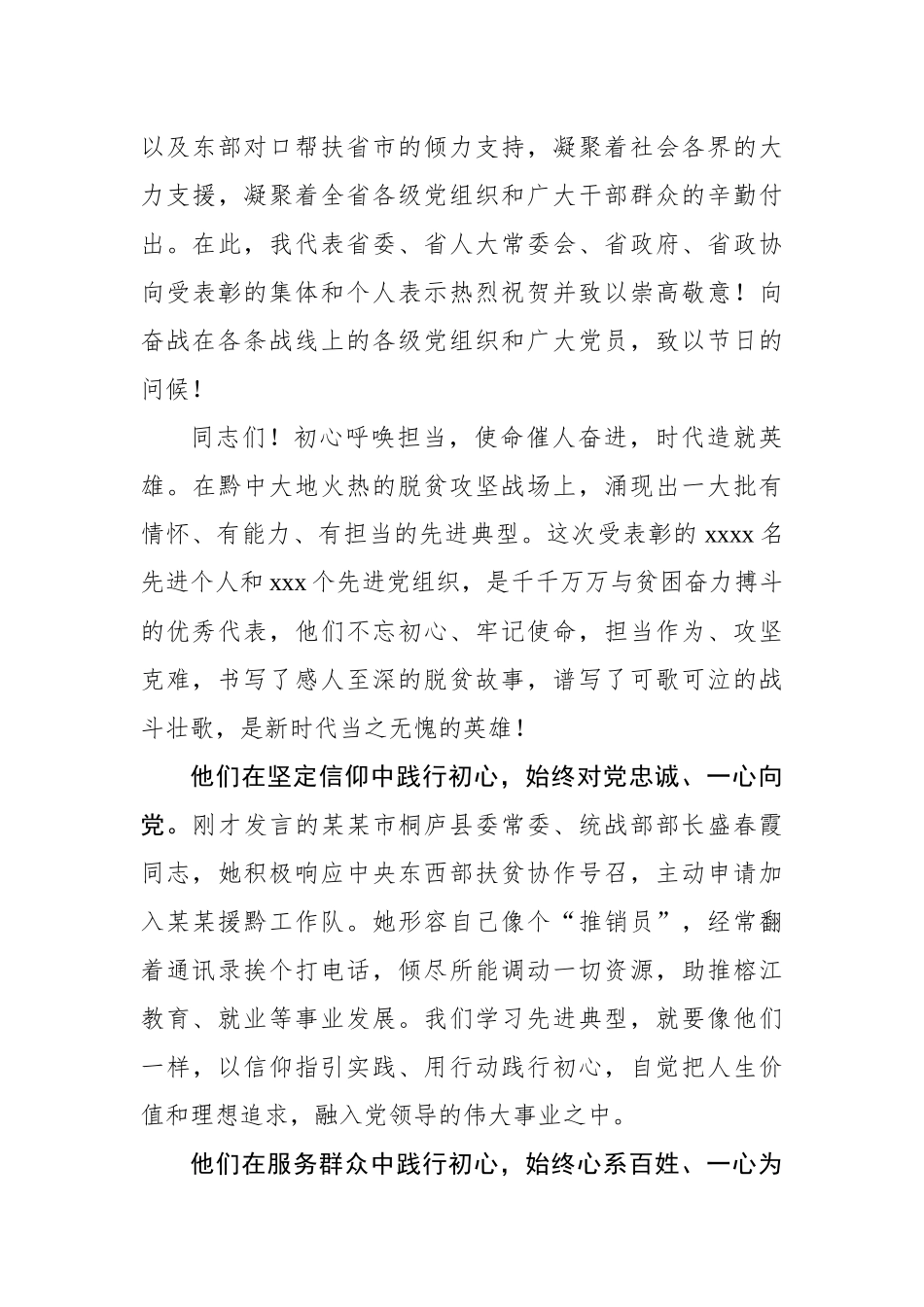 孙志刚：在全省脱贫攻坚“七一”表彰大会上的讲话_转换.docx_第3页