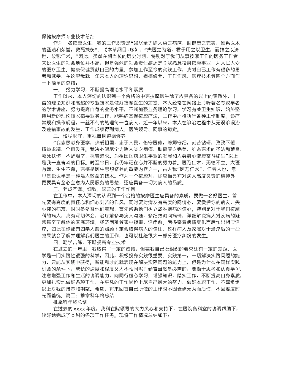 推拿个人工作总结.doc_第1页