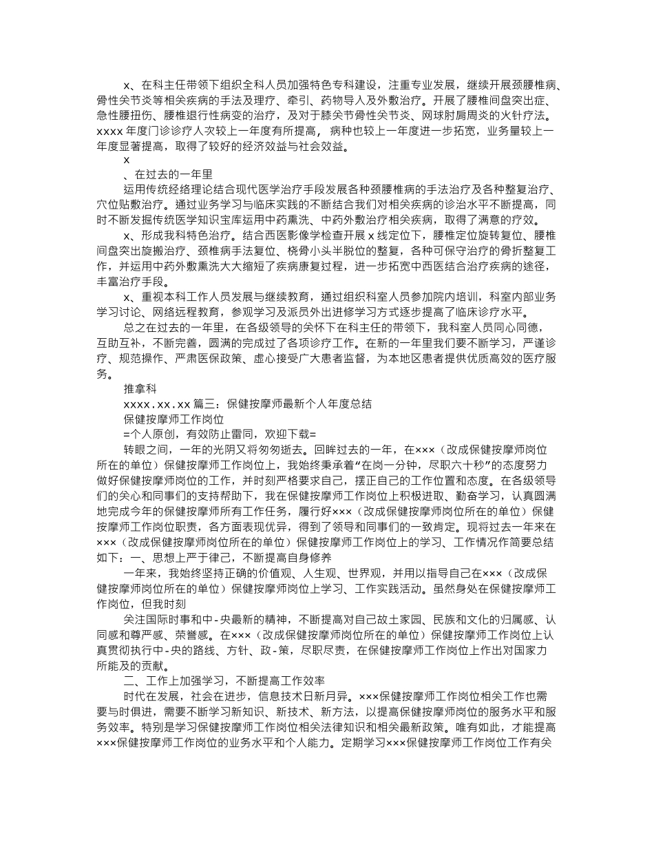 推拿个人工作总结.doc_第2页