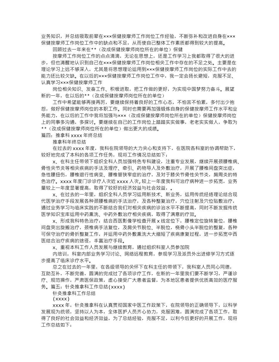 推拿个人工作总结.doc_第3页