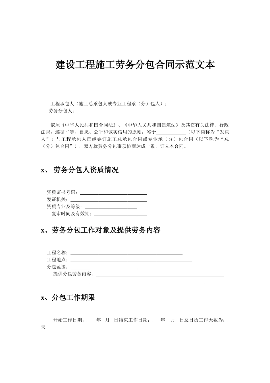 劳务分包合同.doc_第2页