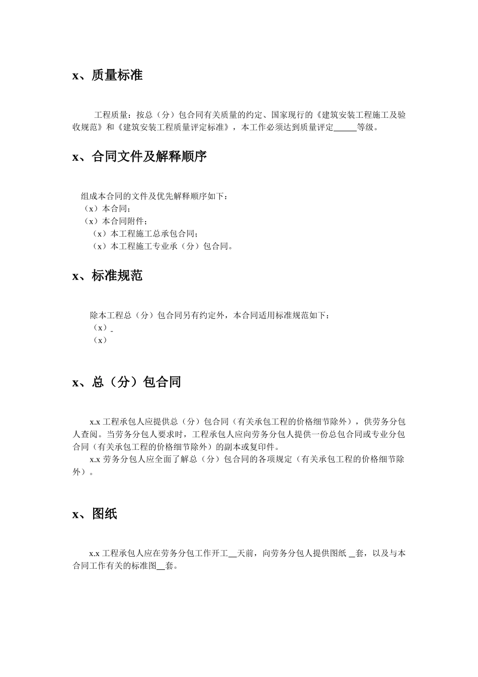 劳务分包合同.doc_第3页