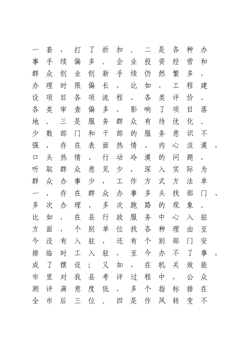 在全县机关效能建设暨深化“放管服” 改革工作会议上的讲话.doc_第3页