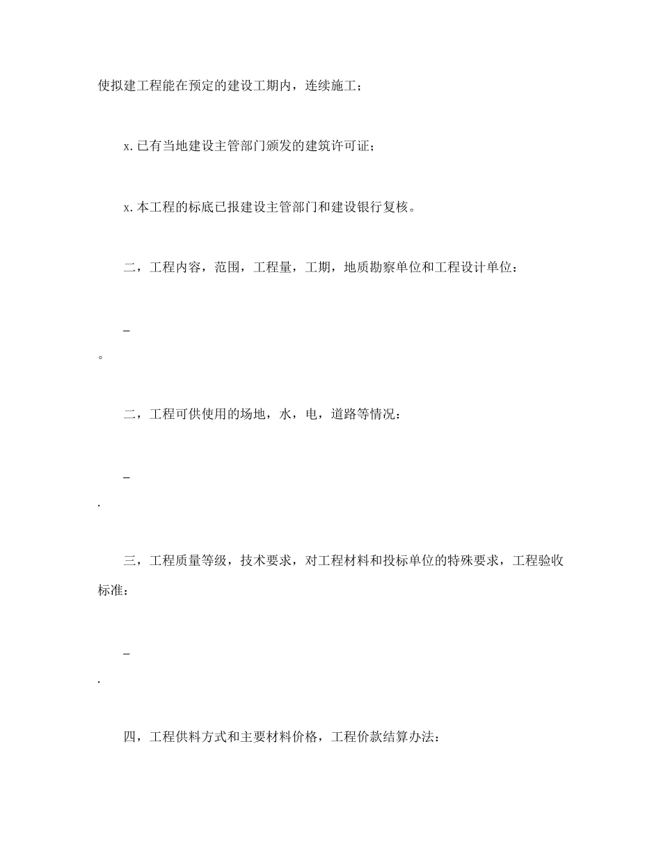 建筑安装工程招标书(1).doc_第2页