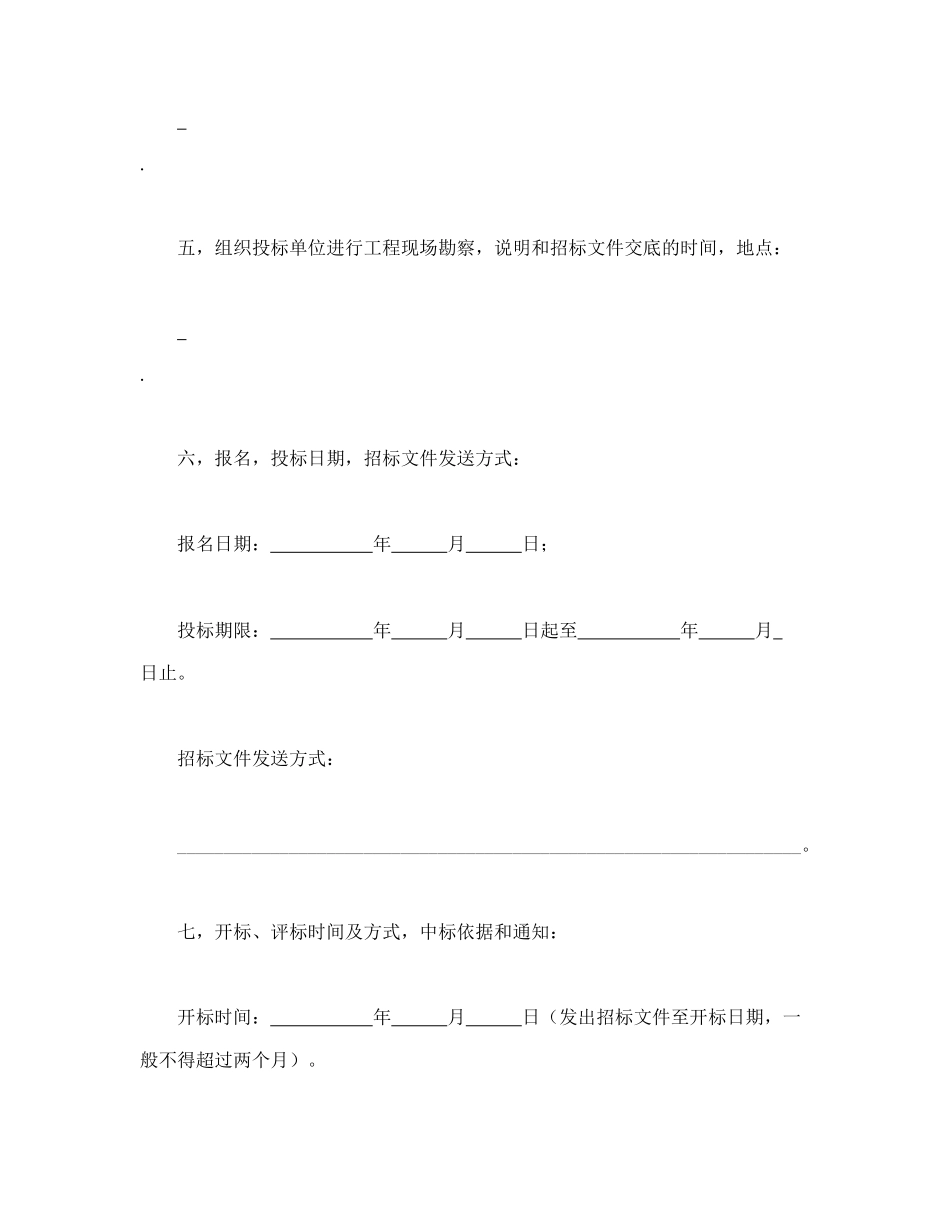 建筑安装工程招标书(1).doc_第3页