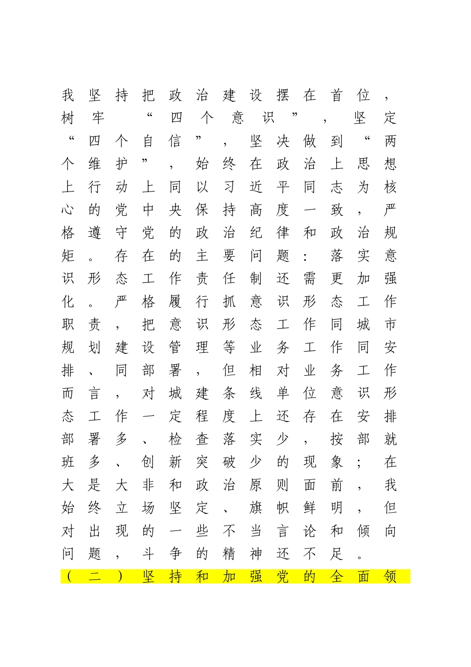 2020年民主生活会对照检查材料.doc_第2页