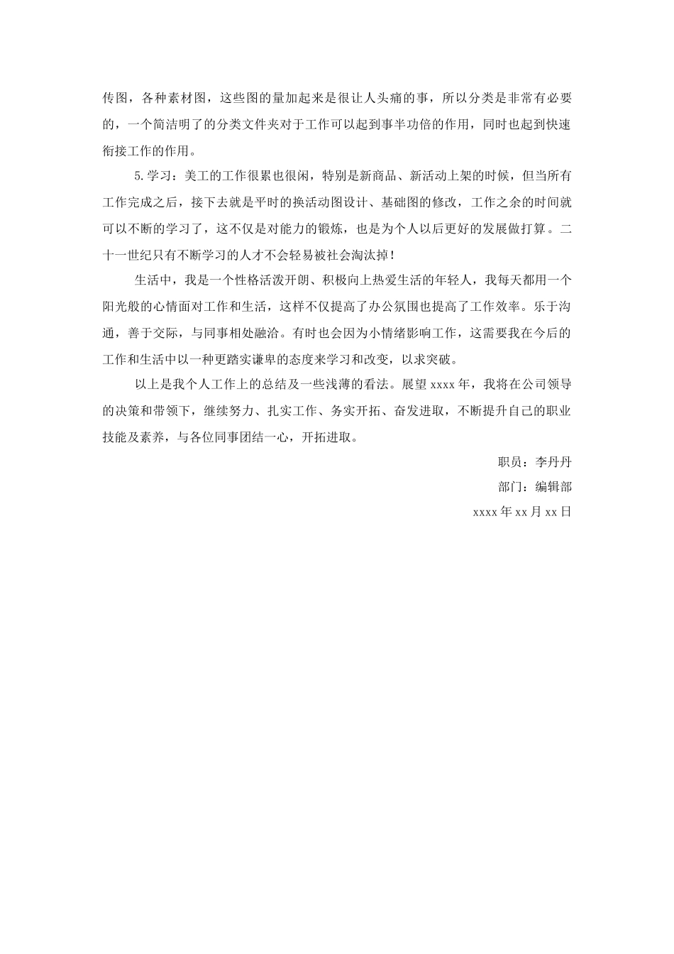 2017年终工作总结运营编辑.docx_第3页