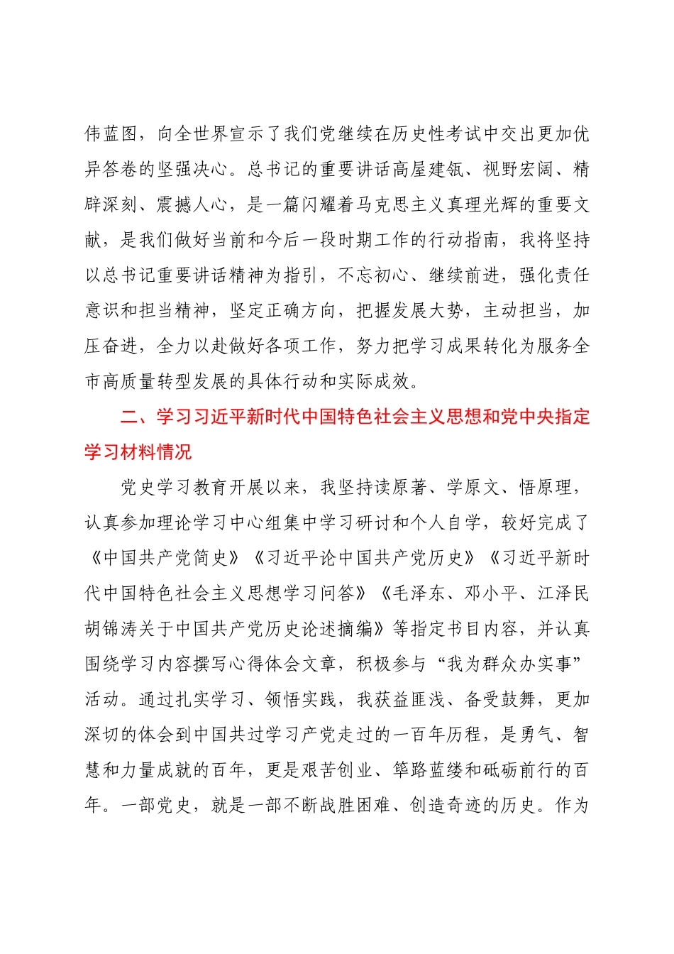 学习教育专题组织生活会个人检视剖析材料.docx_第2页